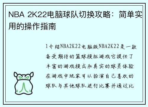 NBA 2K22电脑球队切换攻略：简单实用的操作指南