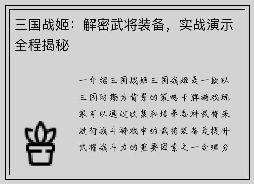 三国战姬：解密武将装备，实战演示全程揭秘