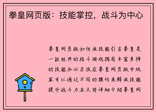 拳皇网页版：技能掌控，战斗为中心