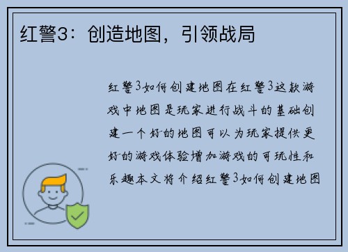 红警3：创造地图，引领战局