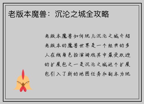 老版本魔兽：沉沦之城全攻略