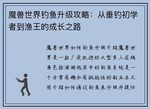 魔兽世界钓鱼升级攻略：从垂钓初学者到渔王的成长之路