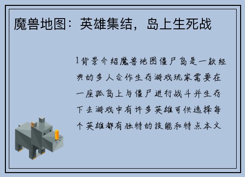 魔兽地图：英雄集结，岛上生死战