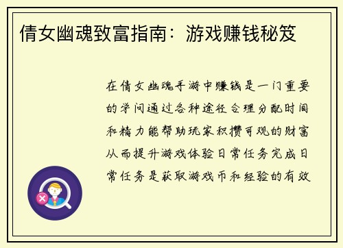 倩女幽魂致富指南：游戏赚钱秘笈