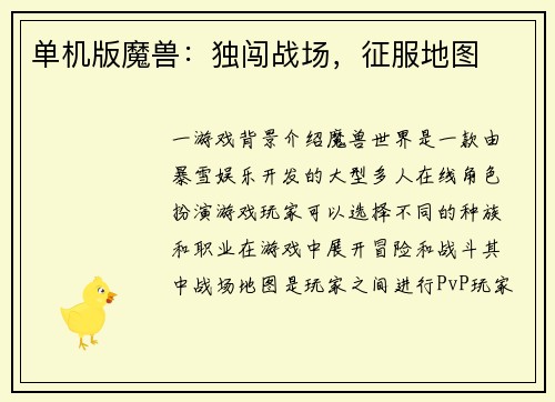 单机版魔兽：独闯战场，征服地图