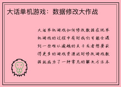 大话单机游戏：数据修改大作战