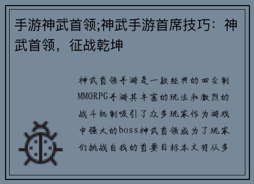 手游神武首领;神武手游首席技巧：神武首领，征战乾坤