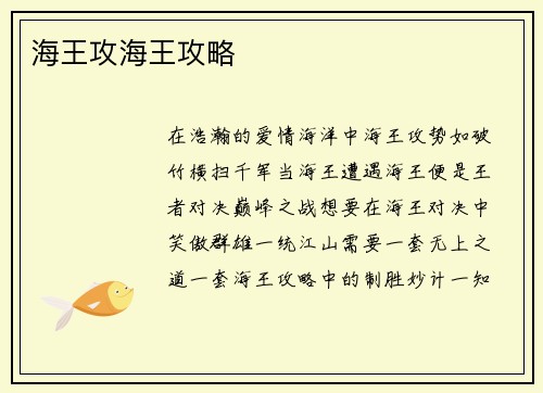 海王攻海王攻略