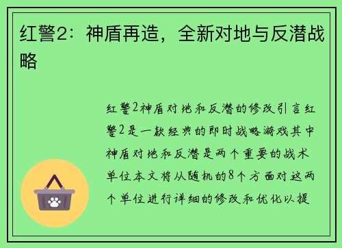 红警2：神盾再造，全新对地与反潜战略