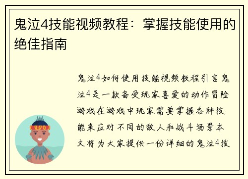 鬼泣4技能视频教程：掌握技能使用的绝佳指南
