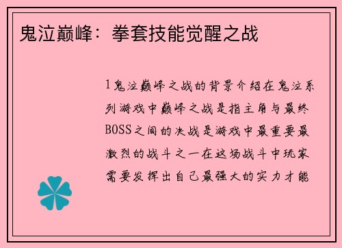 鬼泣巅峰：拳套技能觉醒之战