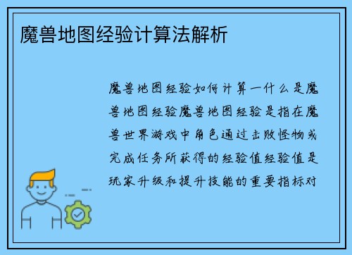 魔兽地图经验计算法解析
