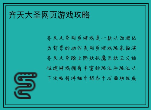 齐天大圣网页游戏攻略